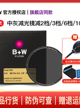 B+W 77mm 减光镜 ND8 ND64 ND1000 6档10档新品MASTER 803 806 810 单反相机镜头ND中灰密度镜49/58/67/72/82