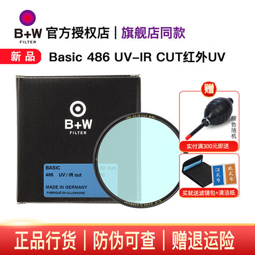 B+WBasic486UV-IRCUT红外UV