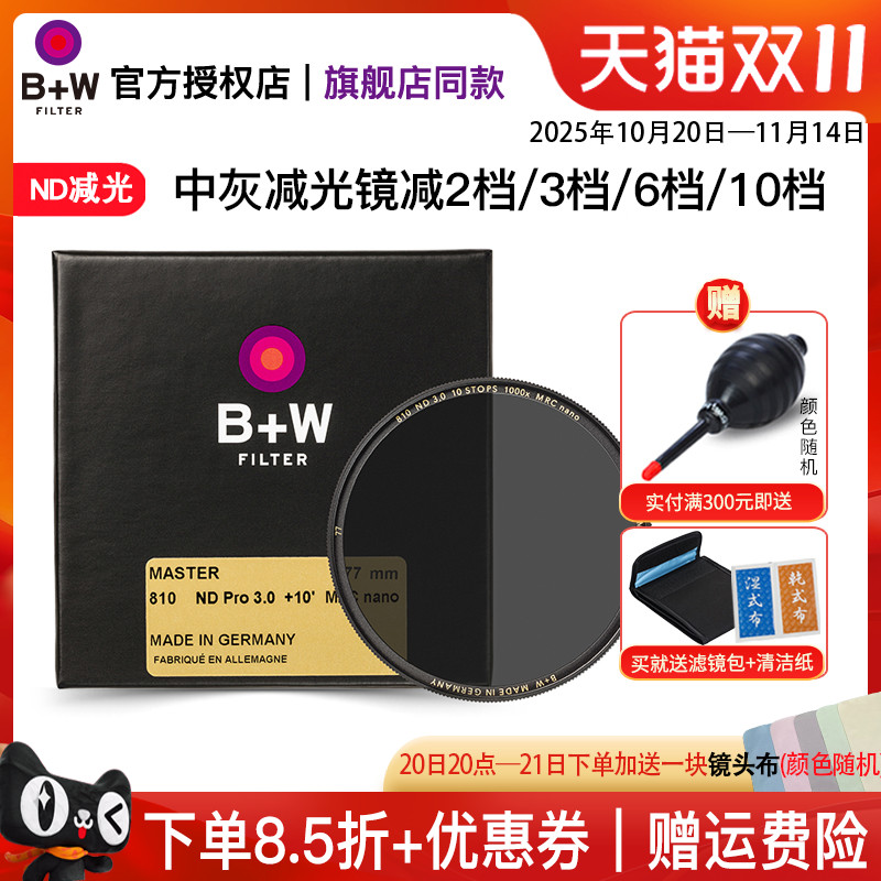 德国B+W77mm减光镜ND中灰密度镜