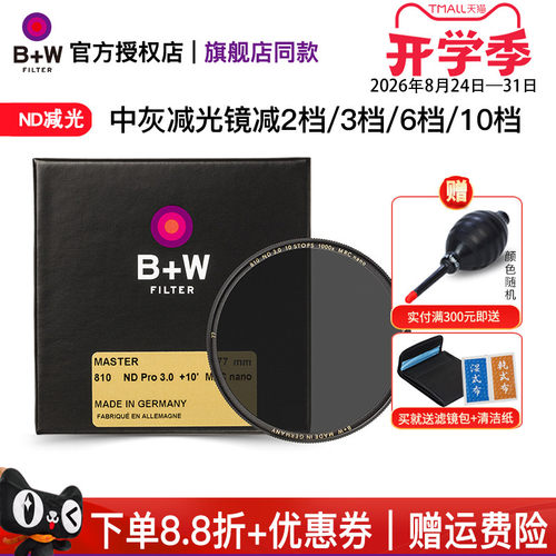 德国B+W77mm减光镜ND中灰密度镜