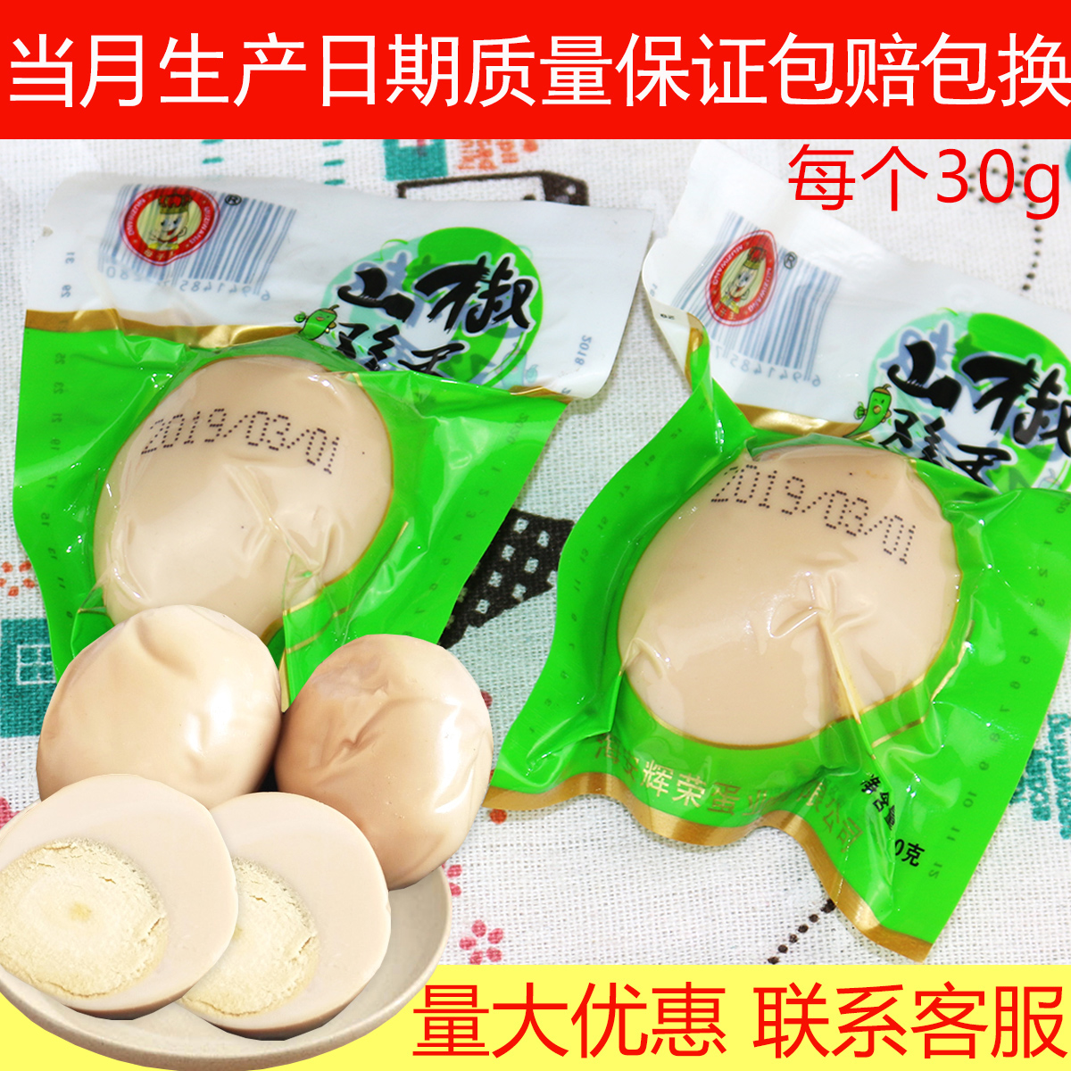 山椒鸡蛋价格 山椒鸡蛋图片 星期三