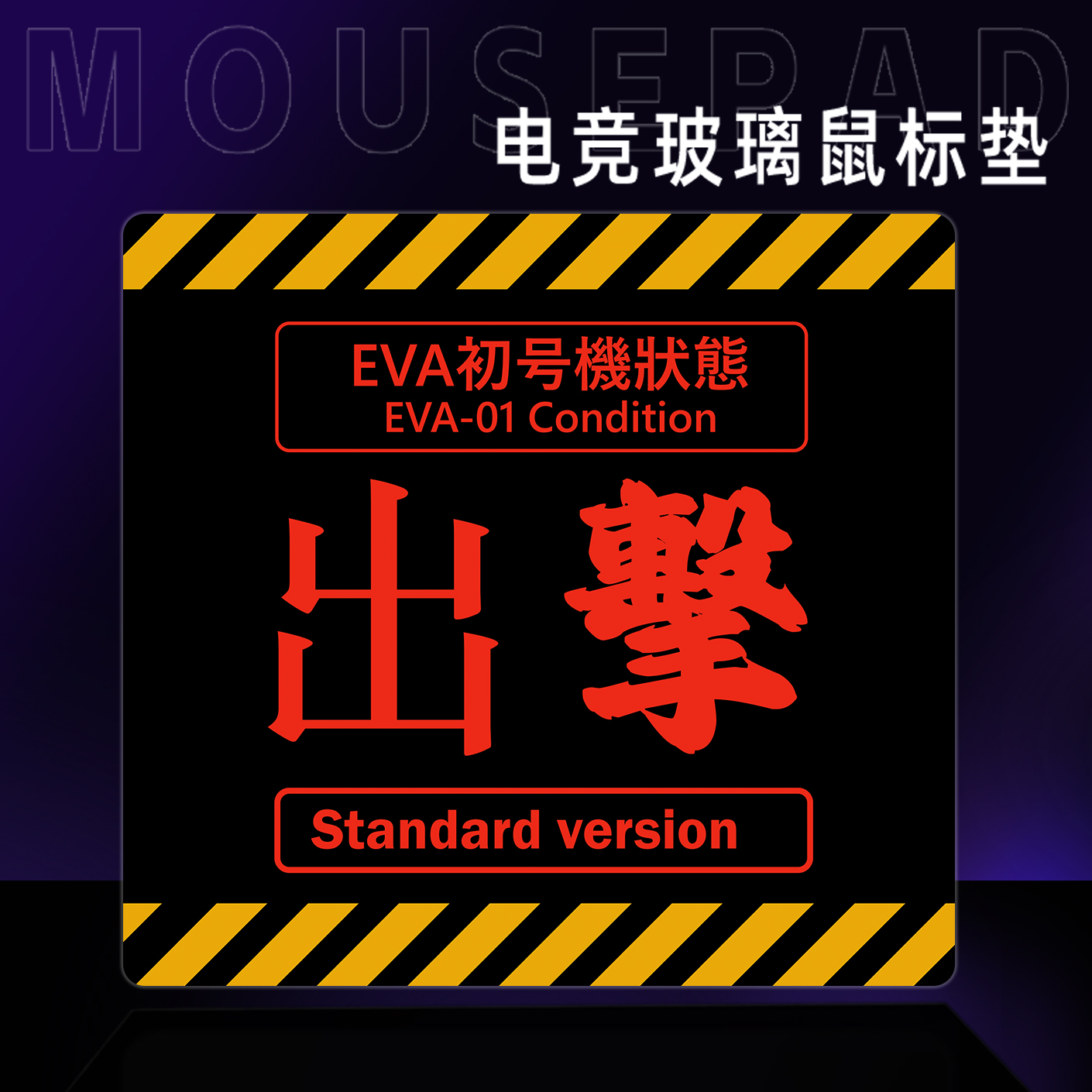 新世纪福音战士EVA鼠标垫游戏定制图案光伏钢化玻璃FPS小号限量款