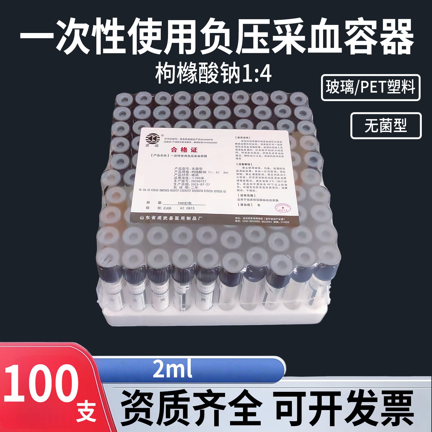 君诺无菌采血管枸橼酸钠1：9血沉图片