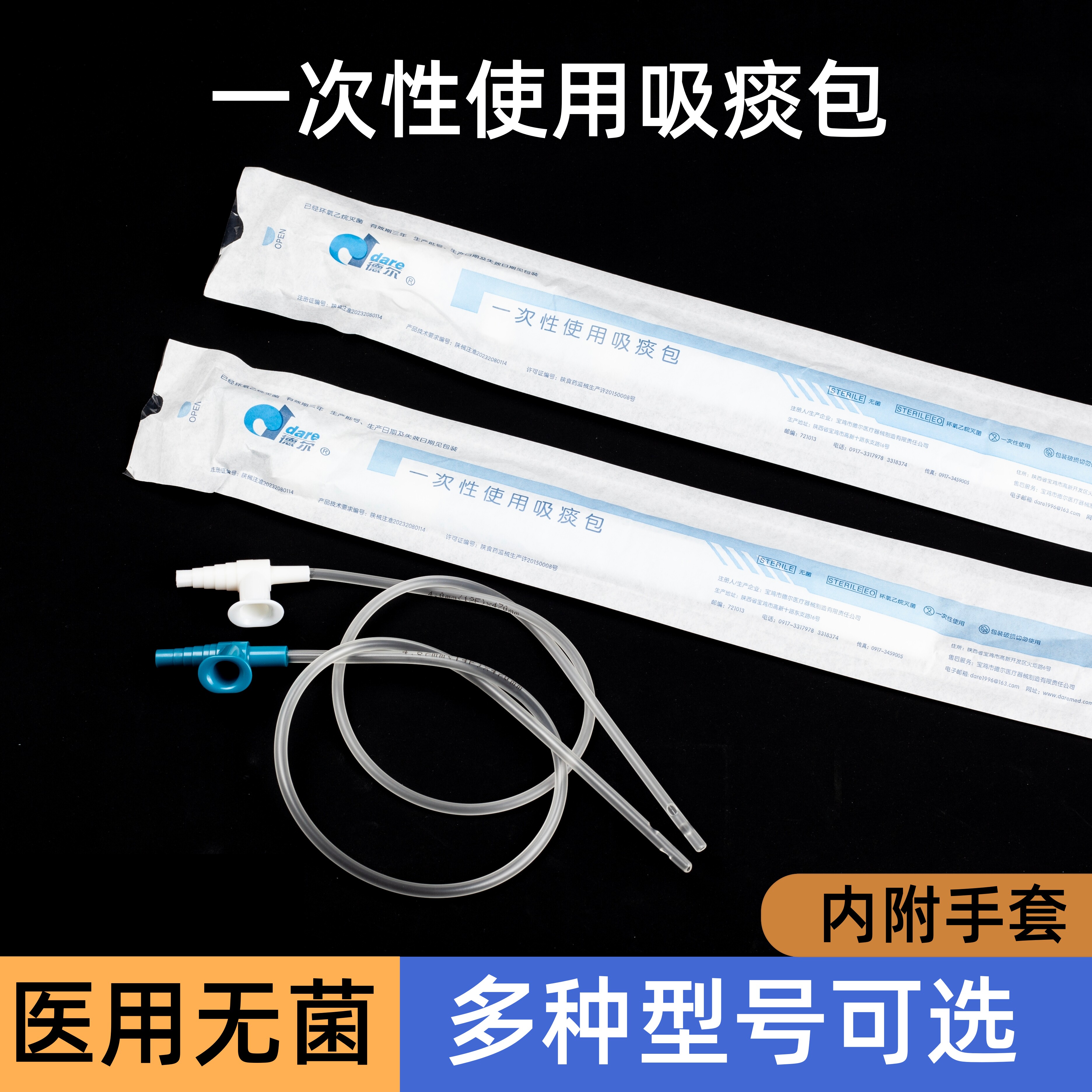 德尔吸痰包一次性使用吸痰管带手套T形接头三孔吸痰接电动吸痰器