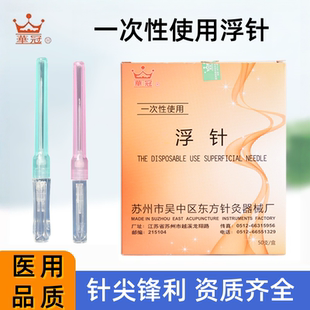 华冠浮针一次性中号小号空芯浮针无菌可配进针器送针贴皮肤针美容