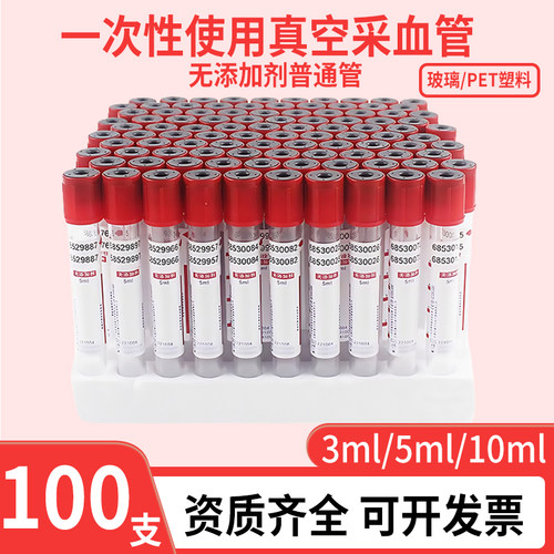 康卫仕无添加剂管一次性负压真空