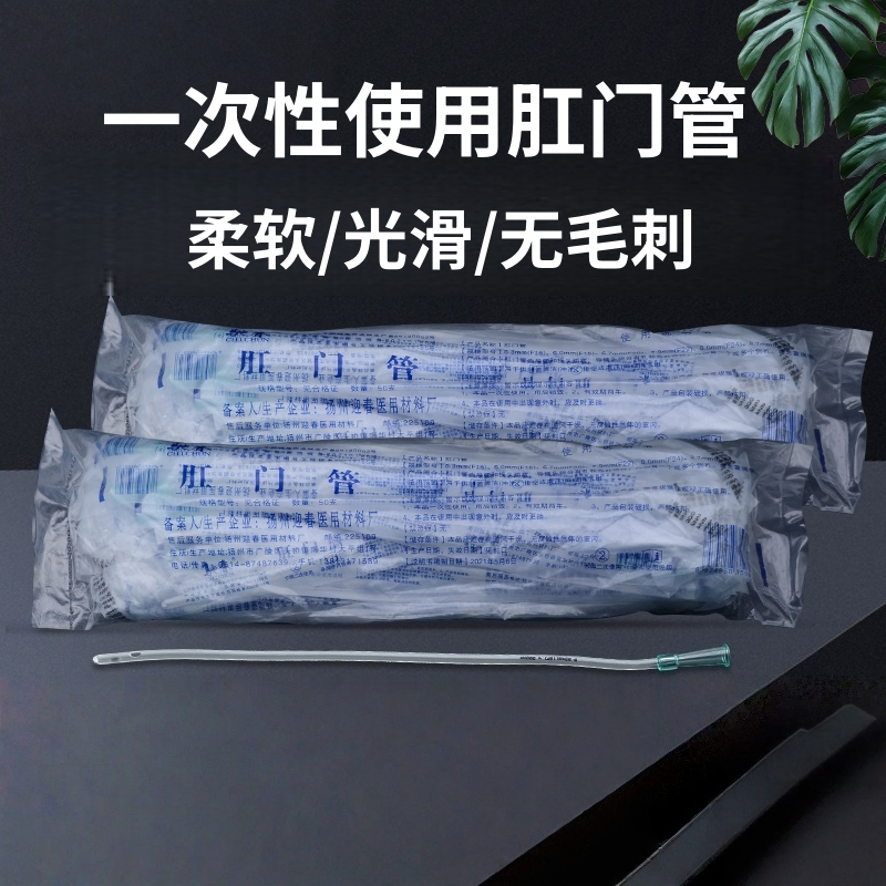 驰春一次性使用肛门管医用直肠管给药管儿童肛管成人灌肠管光滑