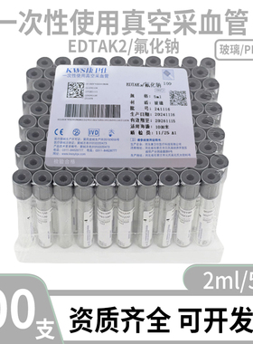 康卫仕EDTAK2/氟化钠血糖管一次性真空采血管2ml 5ml血糖专用管