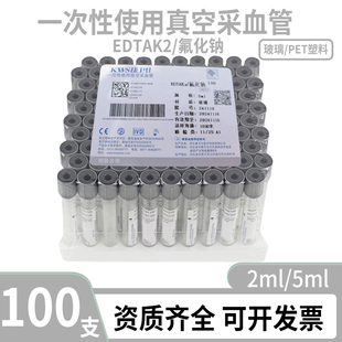 康卫仕EDTAK2/氟化钠血糖管一次性真空采血管2ml 5ml血糖专用管