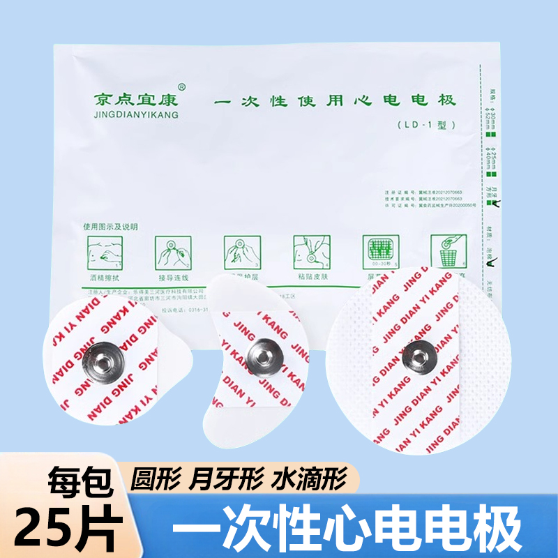 一次性心电电极片圆形水滴月牙形