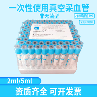 慈平枸橼酸钠1:9凝血四项采血管一次性真空采血管蓝帽提取血清
