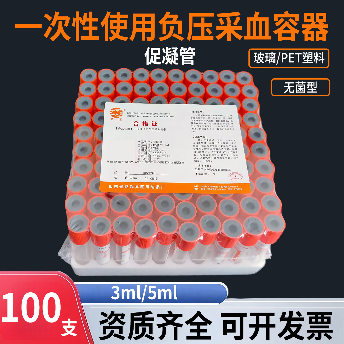 君诺无菌促凝管生化检测抽血管图片