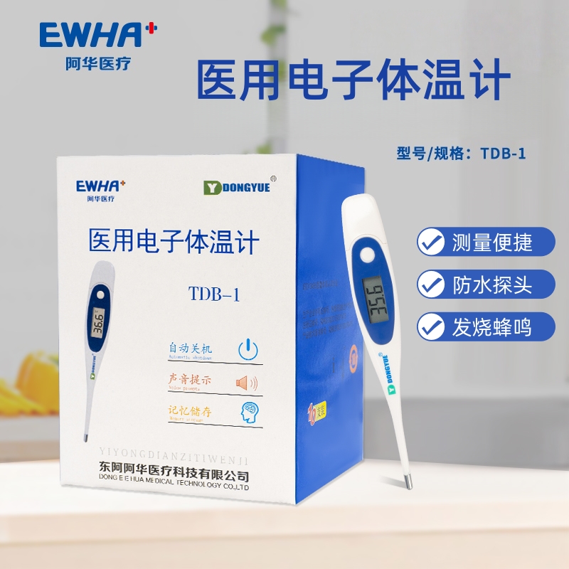 阿华电子体温计体温表家用方便
