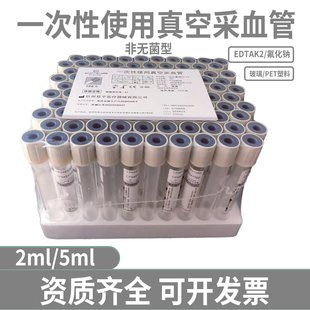 慈平EDTAK2/氟化钠血糖管一次性真空采血管2ml血糖专用管5ml灰管