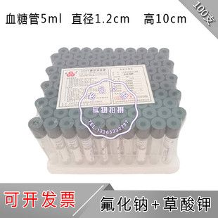 鑫鸽草酸钾/氟化钠血糖管医用一次性真空采血管检测血糖专用采血