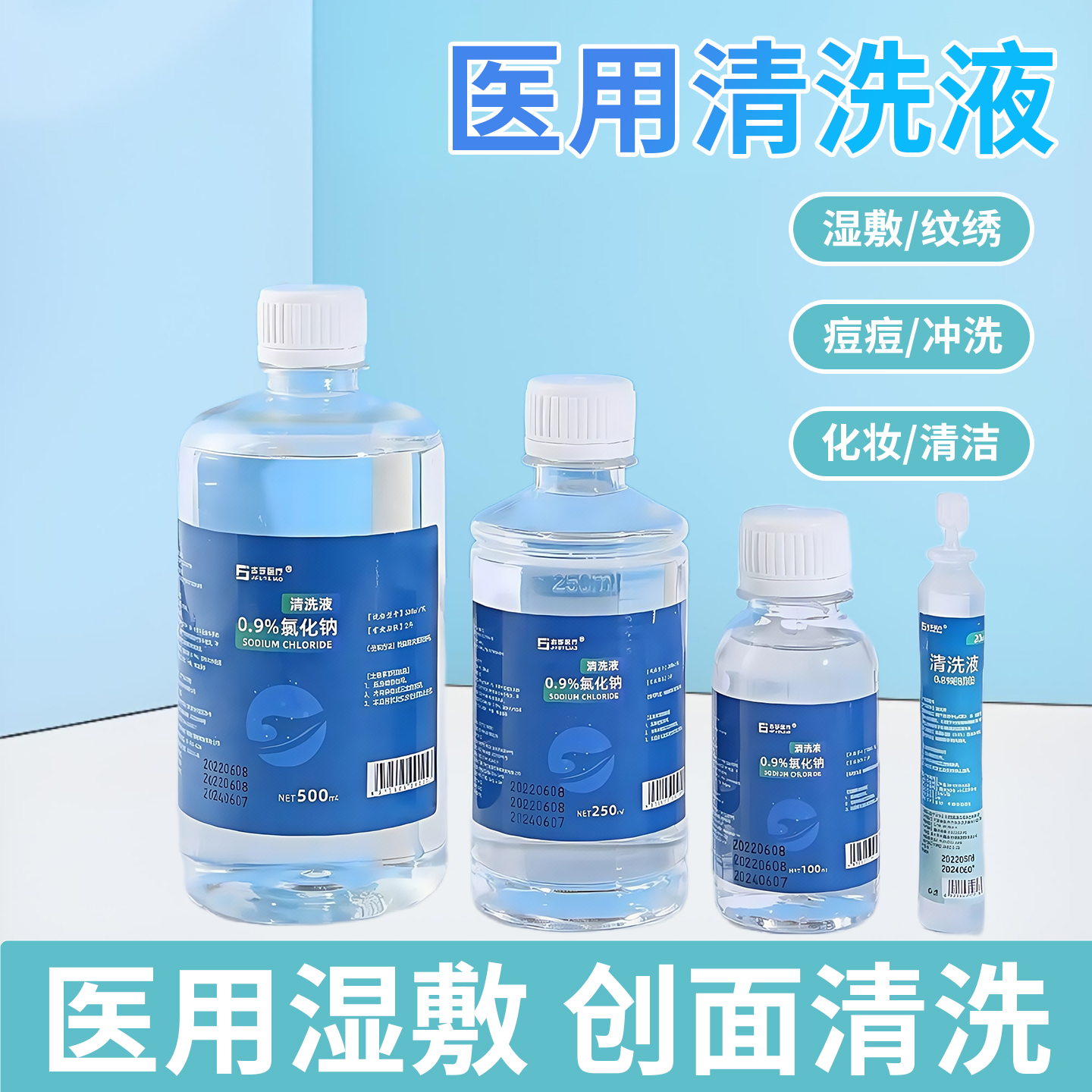 吉孚清洗液生理盐水敷脸洗鼻消毒
