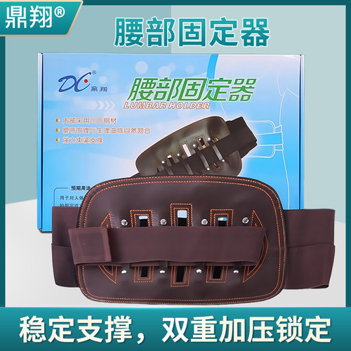 鼎翔护腰护具腰部固定器家用