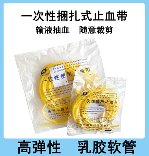 止血带乳胶管一次性橡胶管皮筋压迫捆扎动脉输液用医疗压脉带