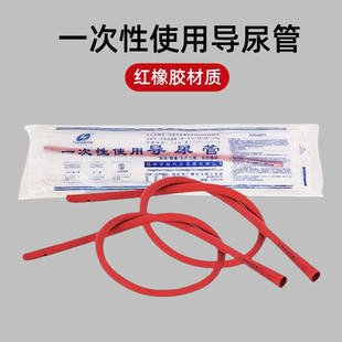 华越红橡胶导尿管一次性无球囊医用无菌单腔导尿管独立包装20支装