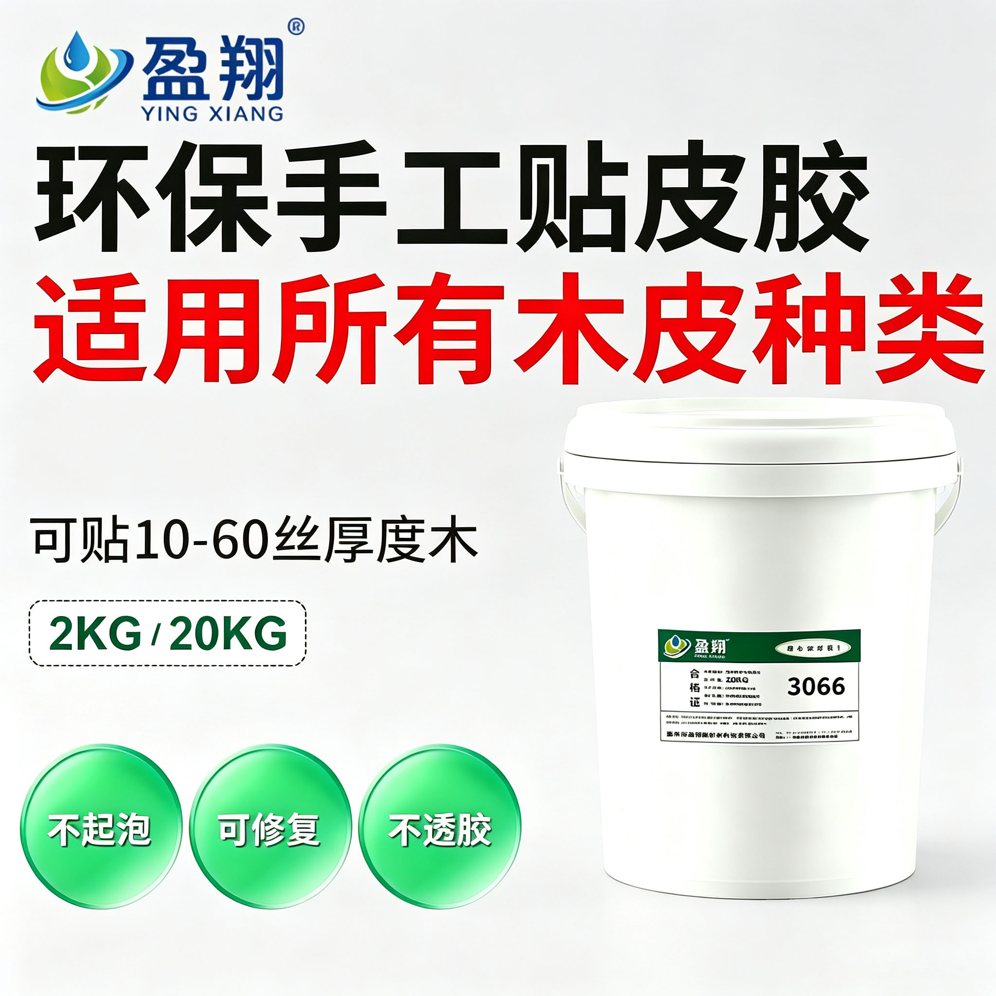 专用木皮胶贴木皮专用胶木皮胶图片