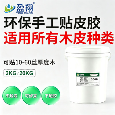 专用木皮胶贴木皮专用胶木皮胶