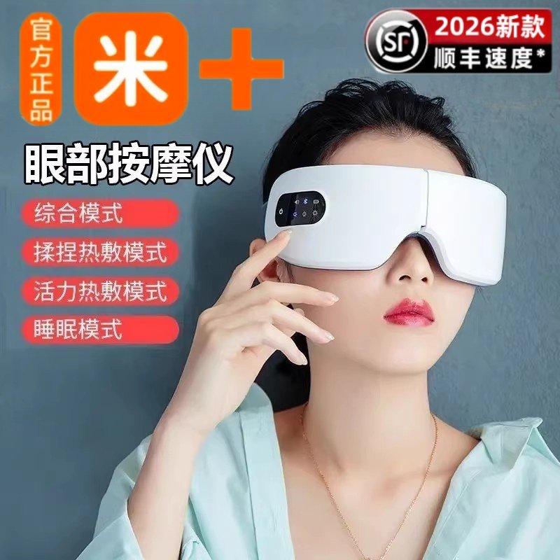 眼部按摩仪热敷干涩缓解疲劳去黑眼圈神器蒸汽眼罩护眼眼睛按摩器