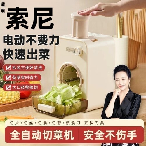 2026新款全自动切菜器切蒜泥切菜神器厨房多功能切丝切片