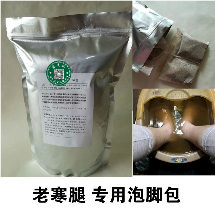 中老年泡脚包脚疼艾叶包足浴药包关节去脚臭脚汗老寒腿艾草泡脚粉