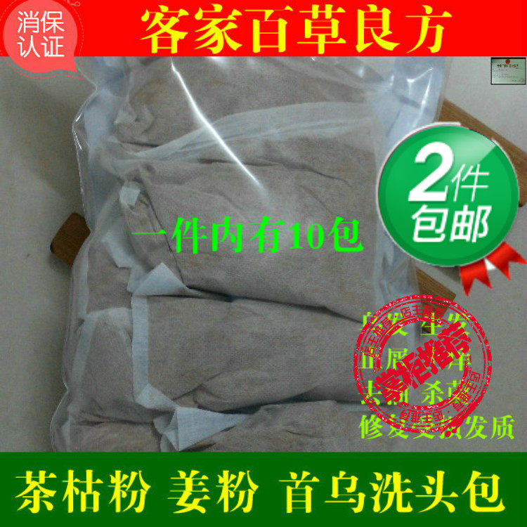 古方洗发水茶籽粉茶枯饼粉姜粉首乌粉止屑止痒去油乌发包邮 包邮