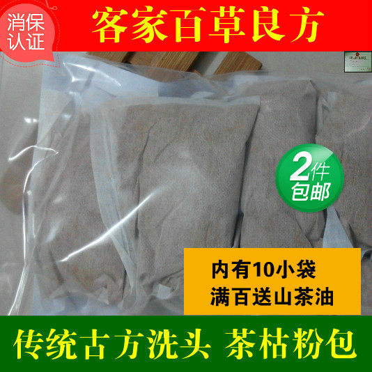古方洗发水洗头包 茶籽粉 茶枯饼粉 止屑止痒去油乌发 2件包邮