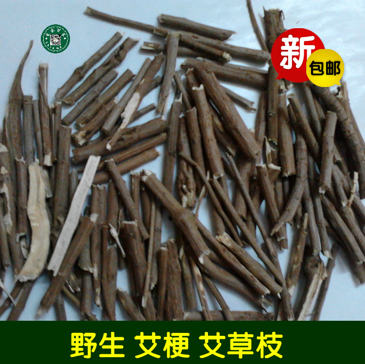 野生艾草梗 艾草枝 老艾根梗 艾梗500克 艾草杆艾杆 煲汤泡脚包邮