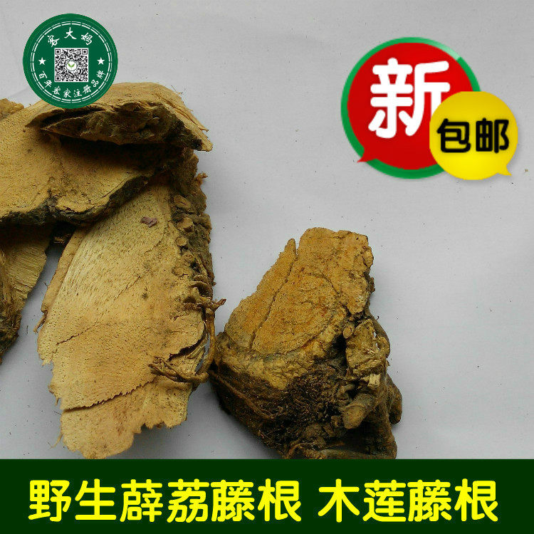 广东 王不留行根 薜荔藤根 木莲藤根 木馒头根 薜荔果根 1斤