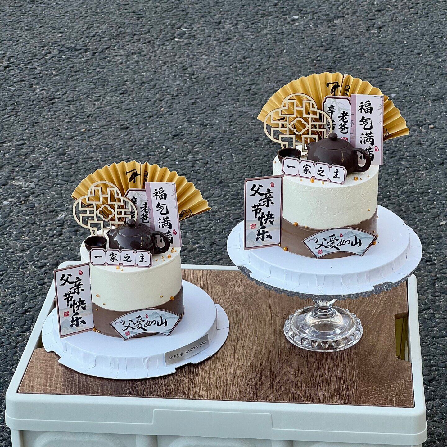 网红父亲节快乐蛋糕装饰祝福语插牌中式塑料茶具折扇屏风烘焙摆件