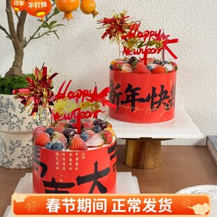 2026新年跨年草莓蛋糕围边新年亚克力蛋糕装饰烘焙插牌摆件插件