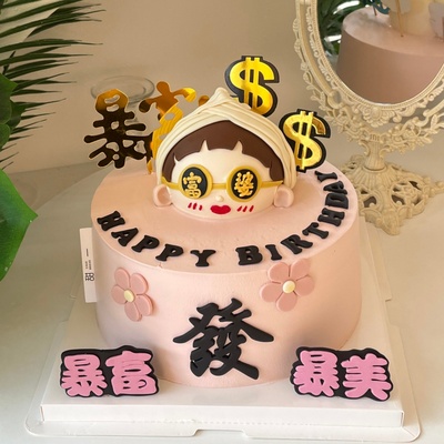网红软胶富豪富婆蛋糕装饰摆件烫金暴富爆美发财闺蜜仙女生日装扮