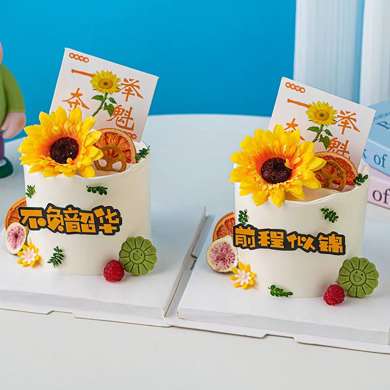 2025毕业季向日葵蛋糕装饰摆件一举夺魁不负韶华前程似锦蛋糕插件