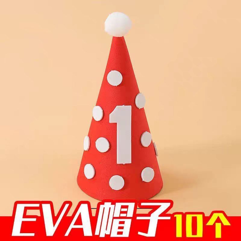 网红EVA一周岁生日帽宝宝周岁蛋糕装饰摆件插牌甜品烘焙装扮插件