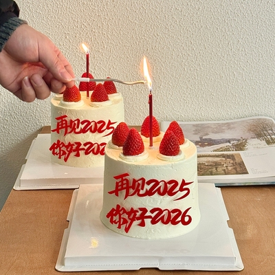 网红元旦除夕新年亚克力蛋糕装饰再见2025你好2026跨年夜烘焙插件
