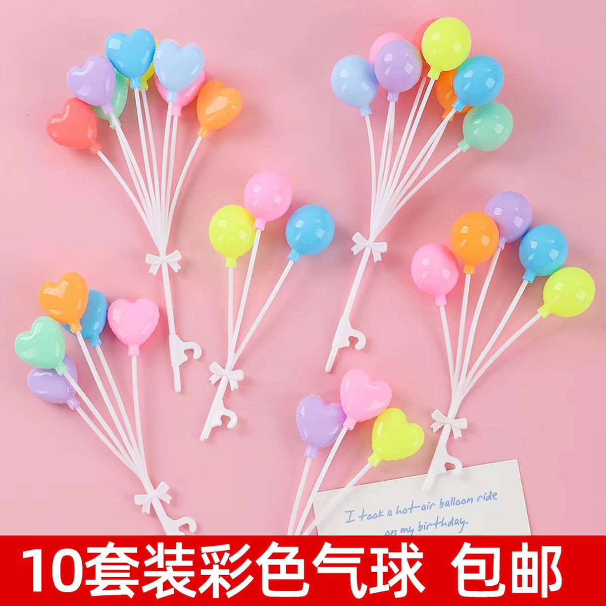 塑料气球蛋糕装饰摆件马卡龙彩色爱心束心形圆球儿童烘焙装扮插件
