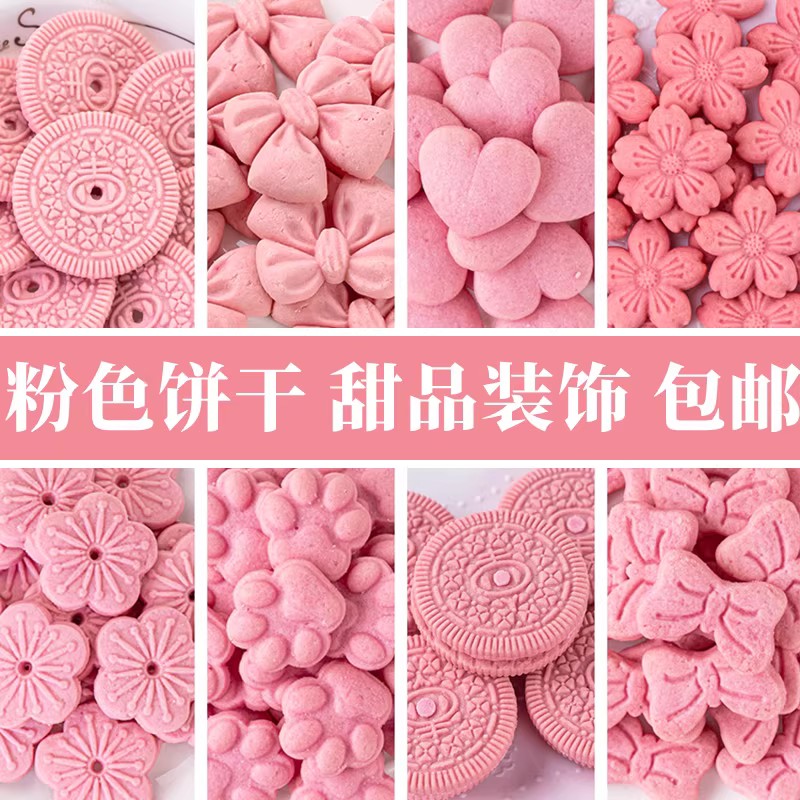 型饼干可食用零食烘焙