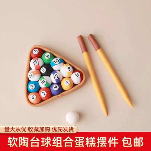 网红烘焙蛋糕装饰台球生日蛋糕软陶斯诺克球杆黑八派对装扮摆件