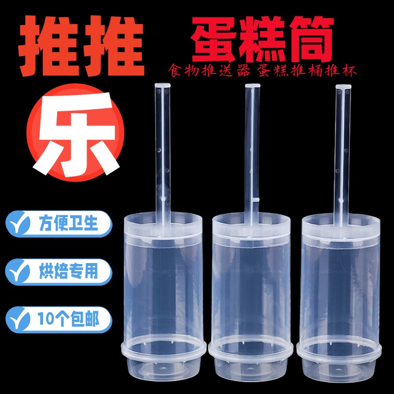 推推乐蛋糕筒推桶彩虹冰淇淋推送器烘焙甜品点心生日甜品台推杯