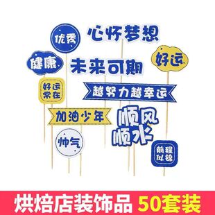2026毕业季蛋糕装饰插加油少年心怀梦想毕业祝福语烘焙装扮插件