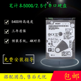 三年包换 2.5寸500G笔计本SATA串口机械硬盘 包邮 亏本