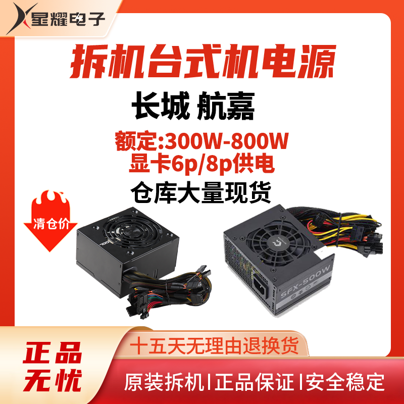长城航嘉额定400W 450W 500W 600W 350W 300W台式电脑静音电源
