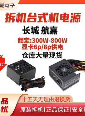长城航嘉额定400W 450W 500W 600W 350W 300W台式电脑静音电源
