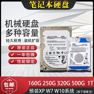 320G 500GB 串口SATA机械硬盘 笔记本2.5寸120G 160G 原装 250G