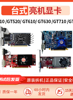 台式电脑独立显卡GT610 630 730 GTX650 740 750TI 1G 2G亮机卡