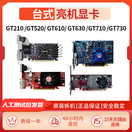 台式电脑独立显卡GT610 630 730 GTX650 740 750TI 1G 2G亮机卡