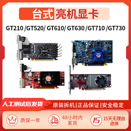 台式电脑独立显卡GT610 630 730 GTX650 740 750TI 1G 2G亮机卡